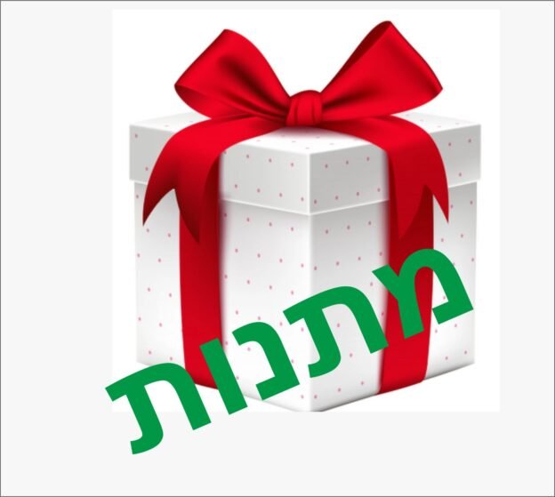 כרטיסי טיסה ומלון במתנה